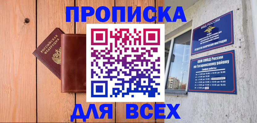 регистрация по месту пребывания в Тейково